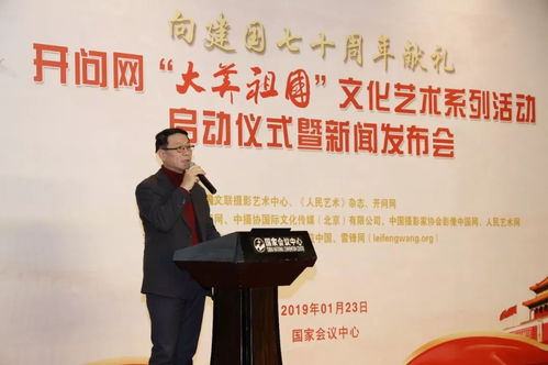 開問網(wǎng)“大美祖國”文化藝術(shù)系列活動(dòng)在京啟動(dòng)，共繪民族精神新篇章