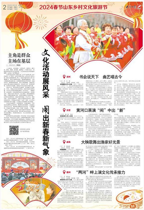 鬧新春，來山東 傳統節日的N種精彩打開方式