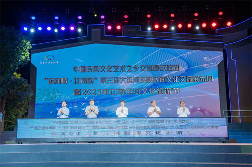 第三屆大運(yùn)河民族民間文化交流展示周暨2023年江南運(yùn)河文化旅游節(jié)開幕策劃方案